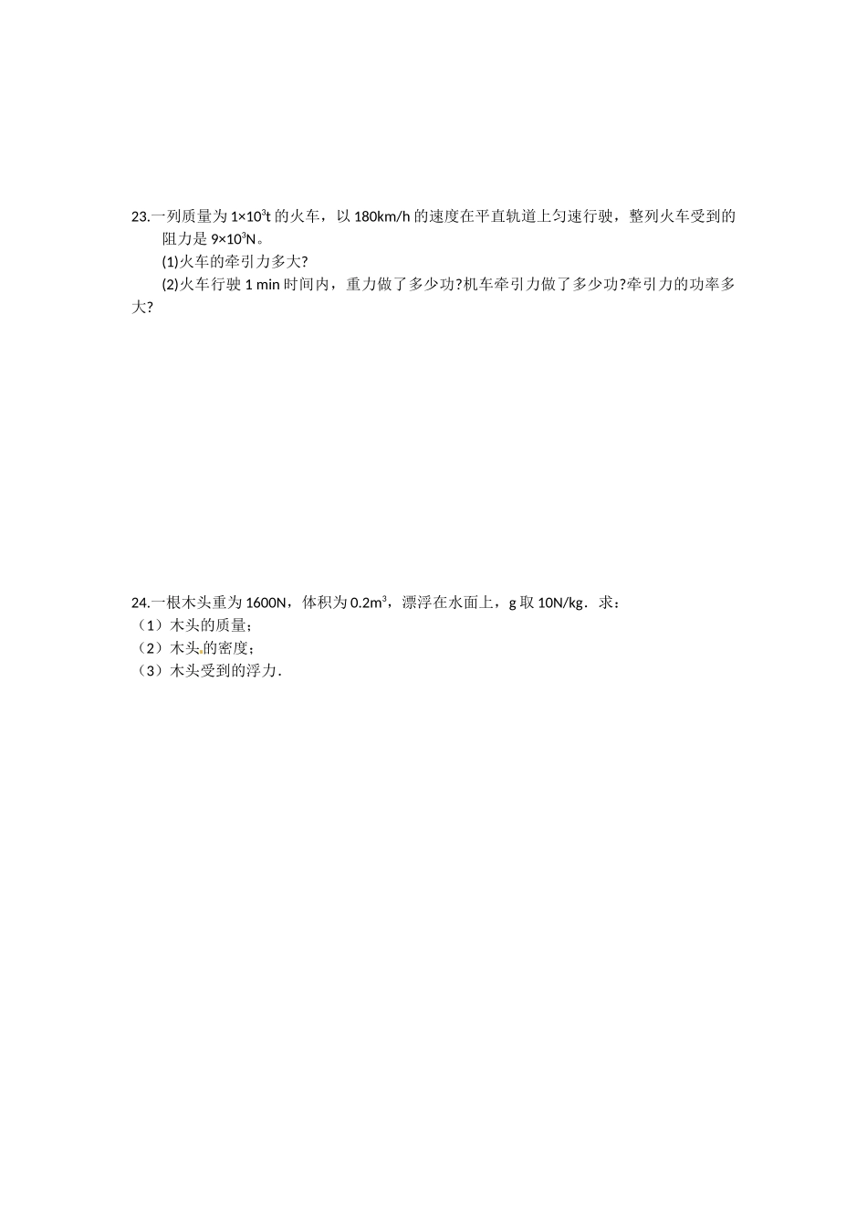 八下训练（十二）_第3页