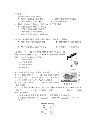 八下训练（十二）