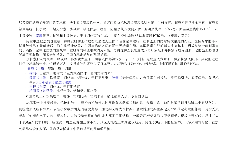 桥梁建筑方法_第3页