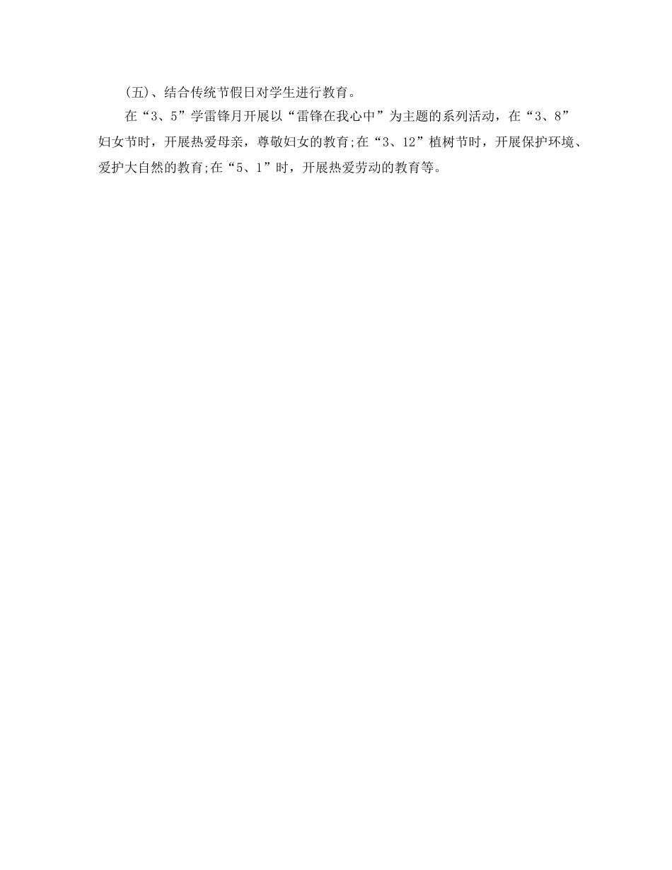 2020小学六年级下学期少先队工作计划范文 _第2页