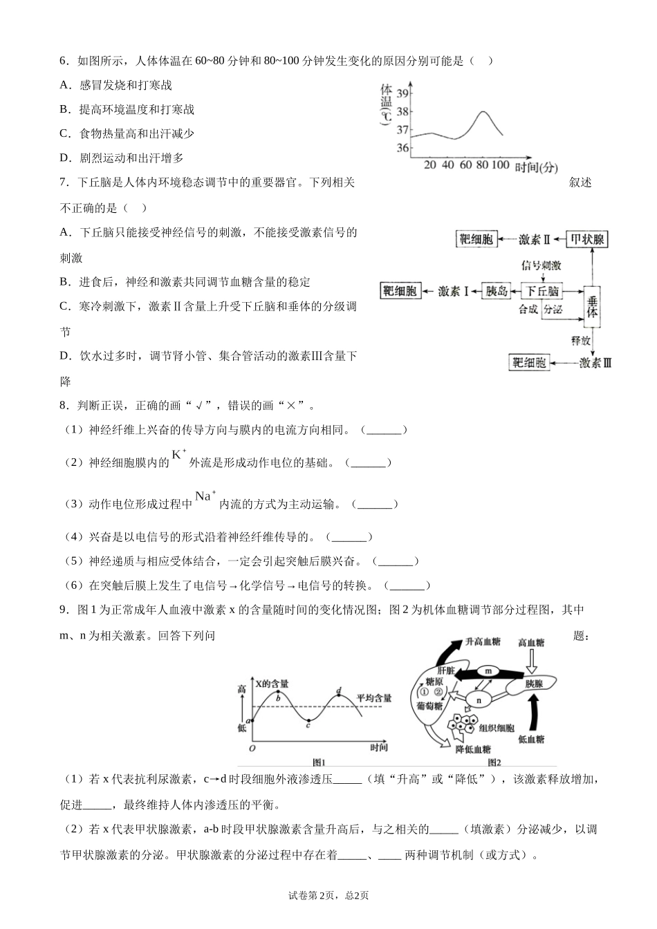 必须三第二章动物和人体生命活动的调节（3）打印版_第2页