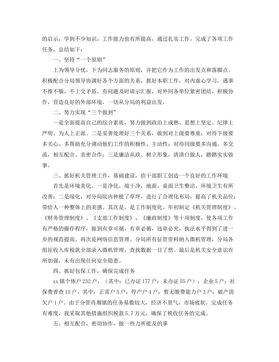 税务工作者个人工作总结_第3页