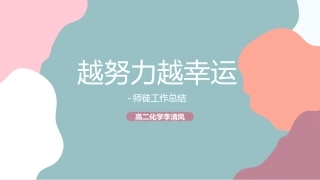 师徒工作总结-优秀课例