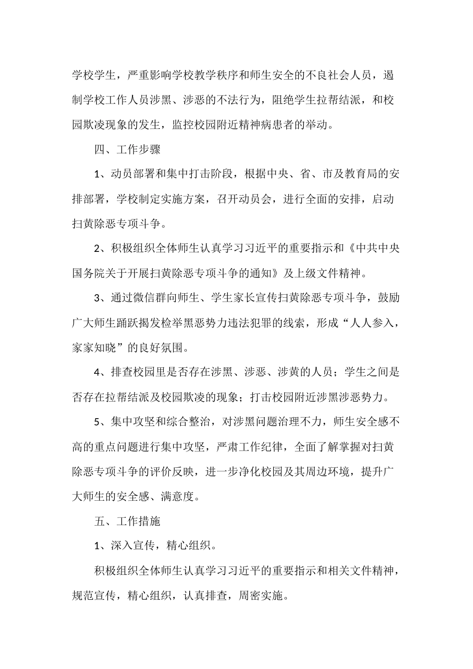 2018年沙湾小学扫黑除恶工作实施方案_第2页