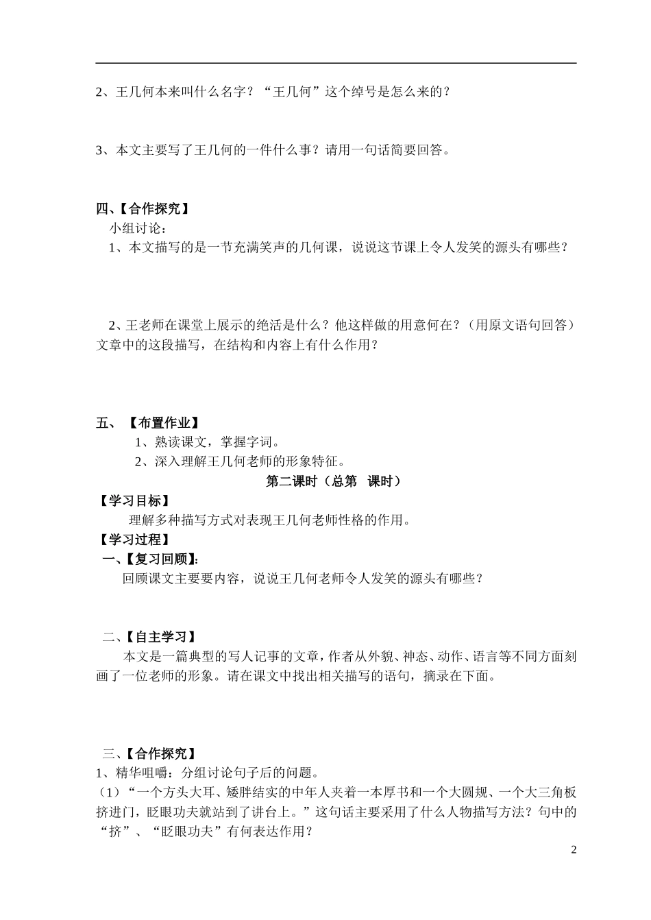 《王几何》教学设计_第2页