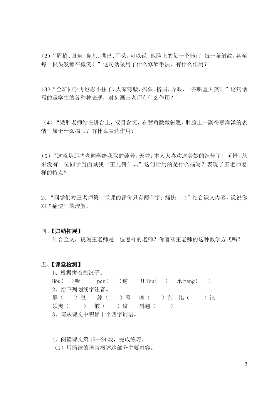 《王几何》教学设计_第3页