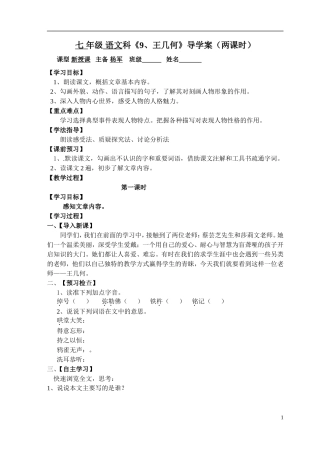 《王几何》教学设计