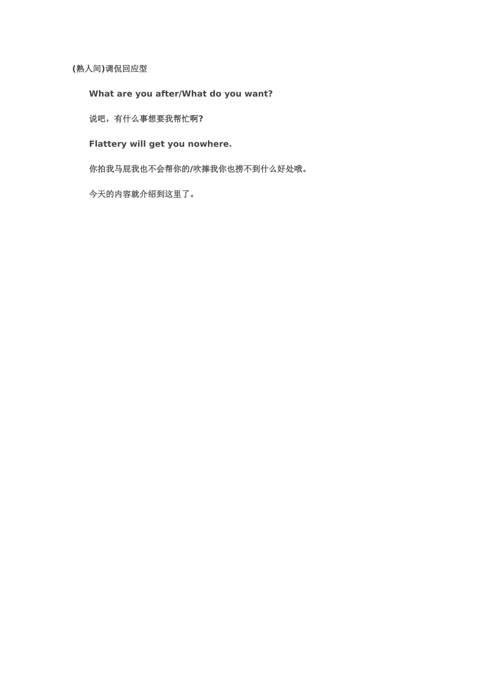 (熟人间)调侃回应型_第1页