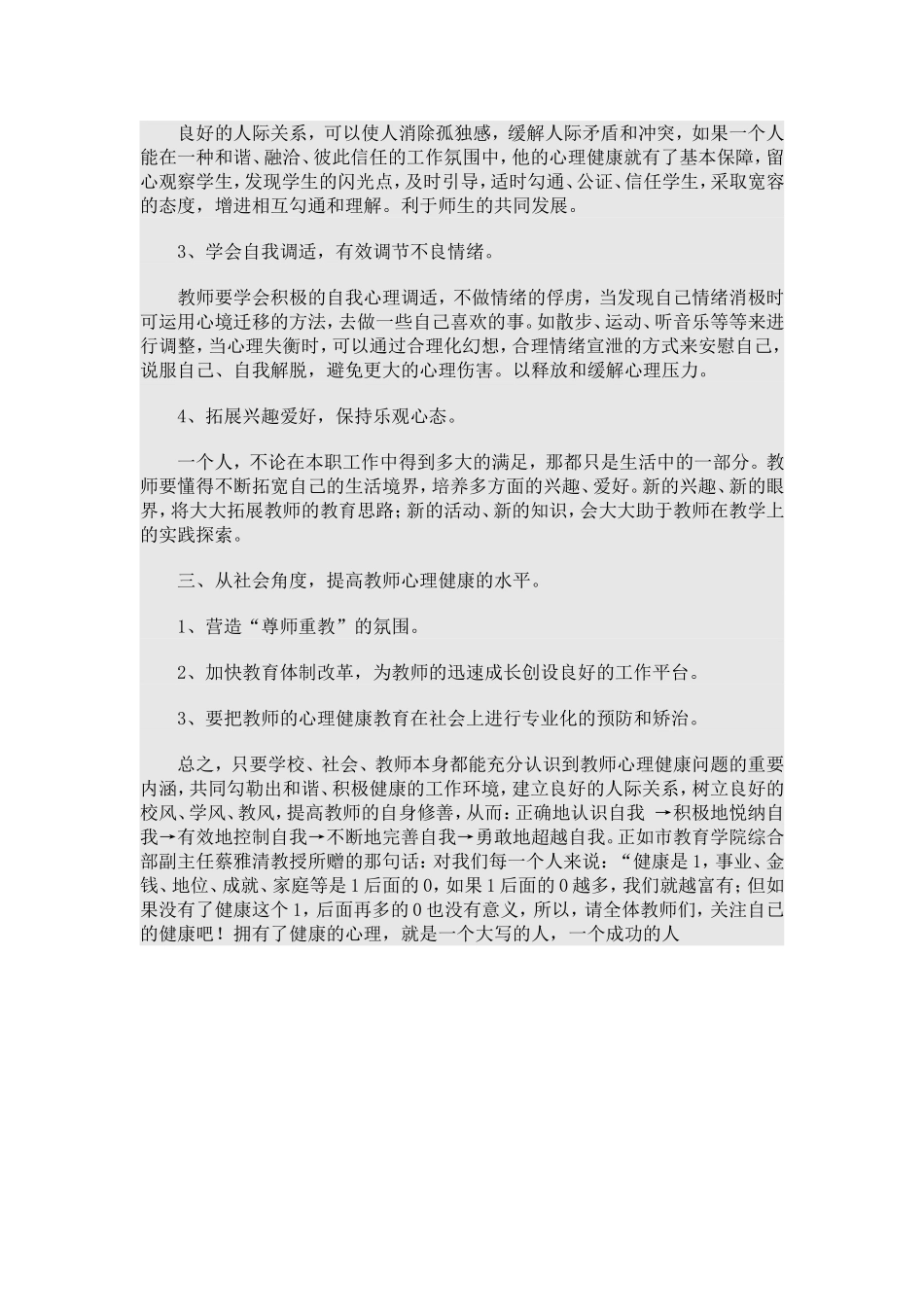 教师心理健康的自我维护和调节_第2页