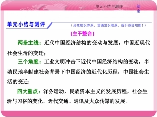 第八单元小结与测评(zxlscom)