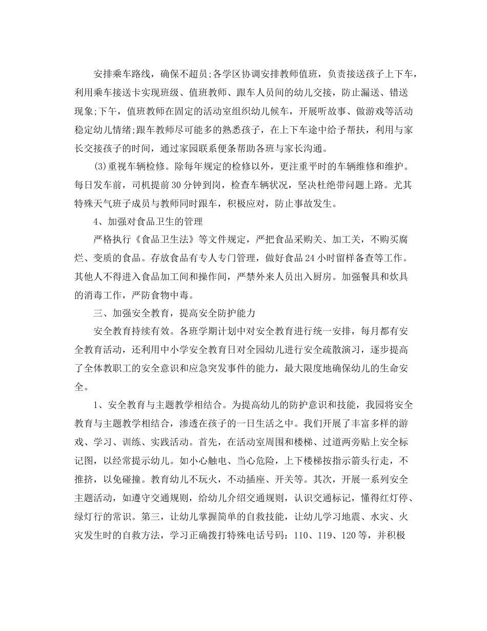 幼儿园安全工作总结范文_第3页