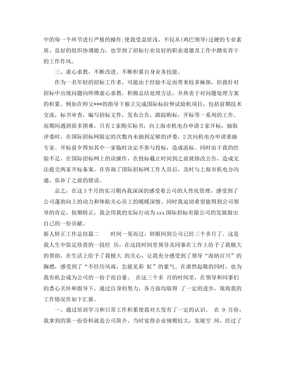 新人转正工作总结_第2页