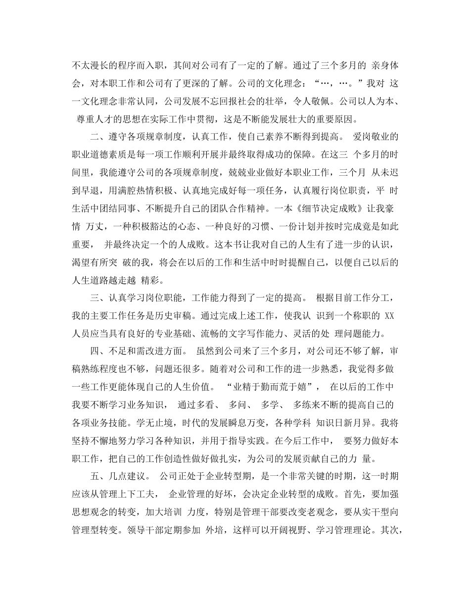 新人转正工作总结_第3页