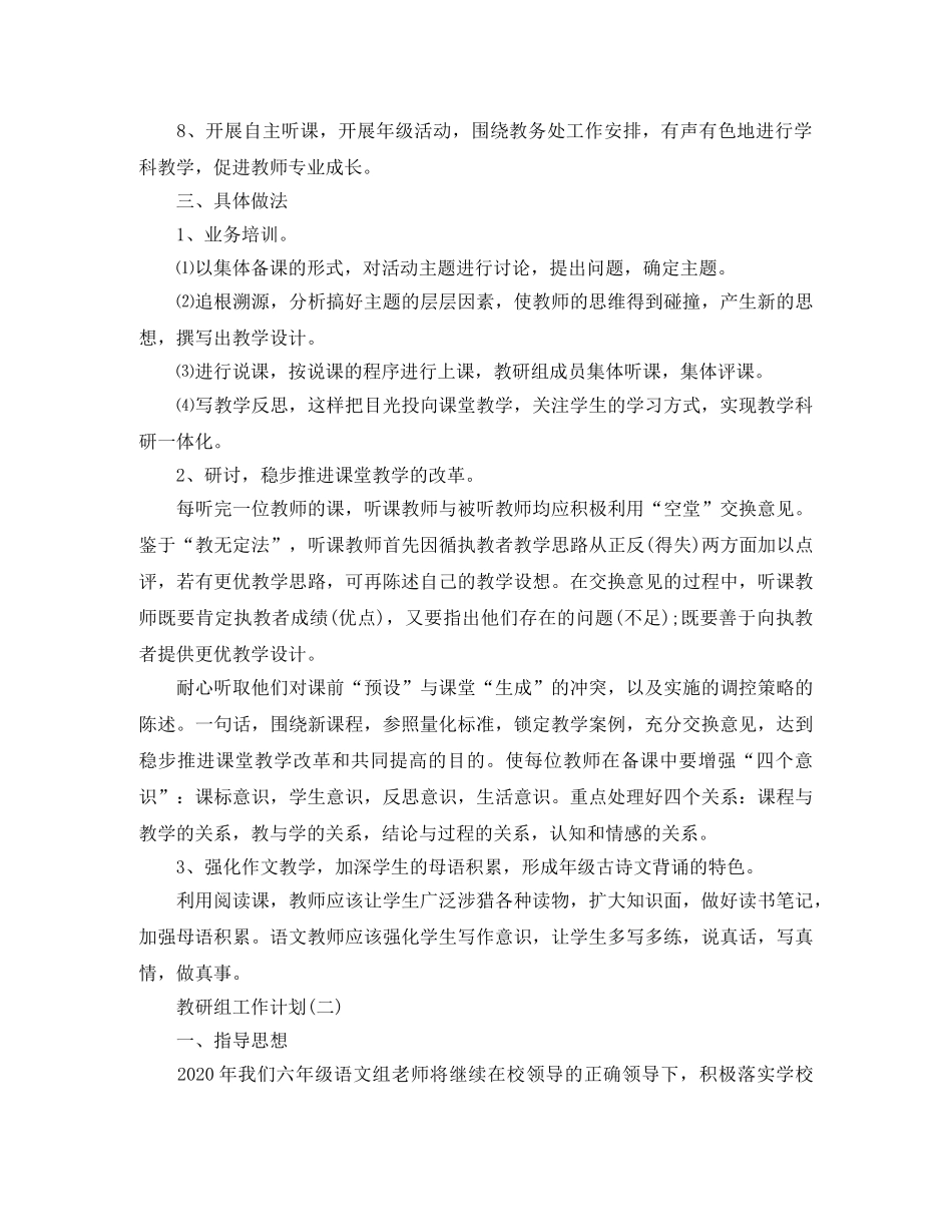 2020小学六年级教研组工作计划 _第2页