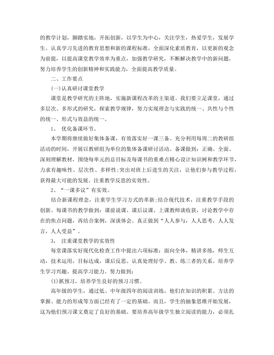 2020小学六年级教研组工作计划 _第3页