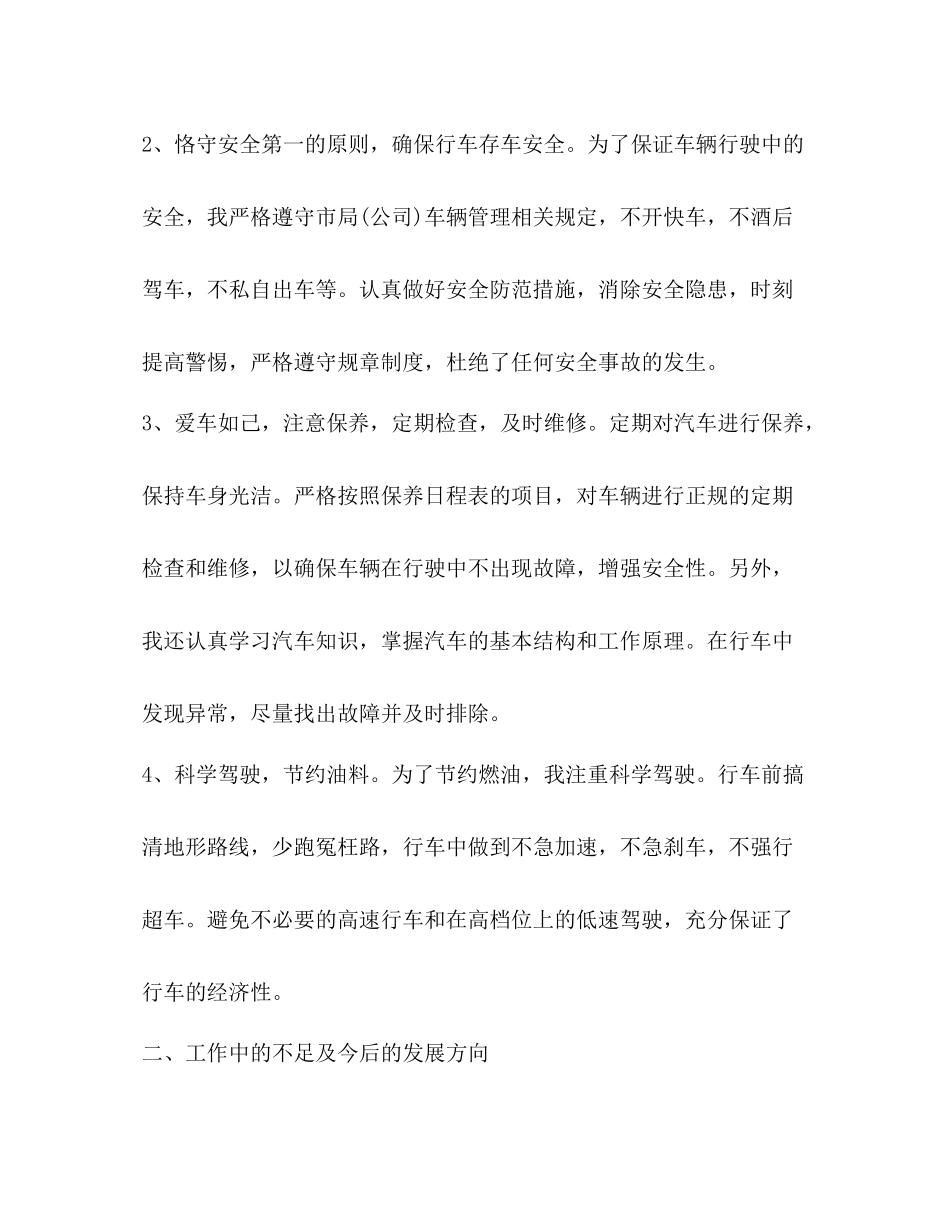 司机个人工作总结_第2页