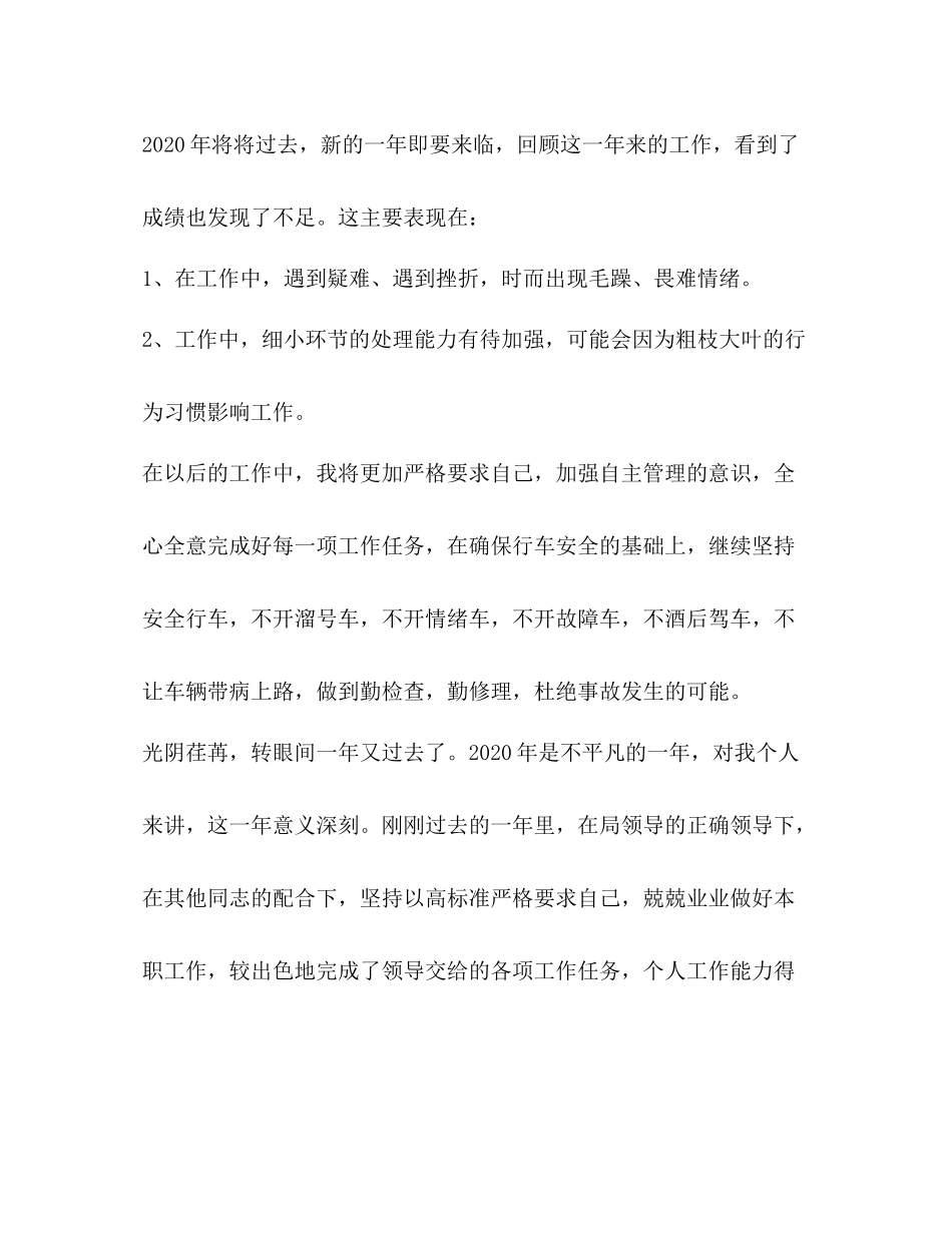 司机个人工作总结_第3页