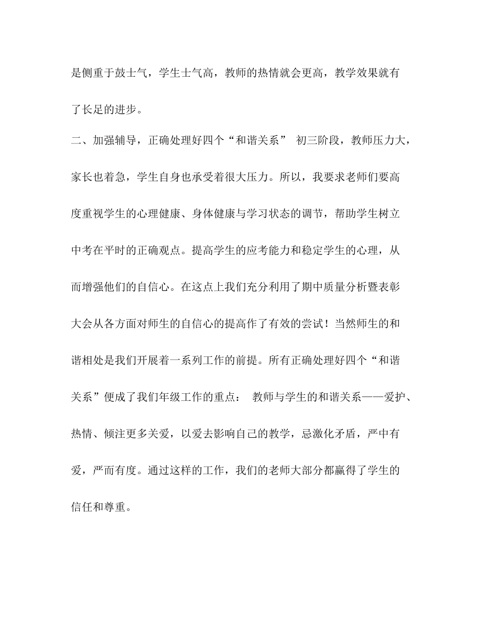 【整理九年级工作总结】九年级下学期工作总结_第2页