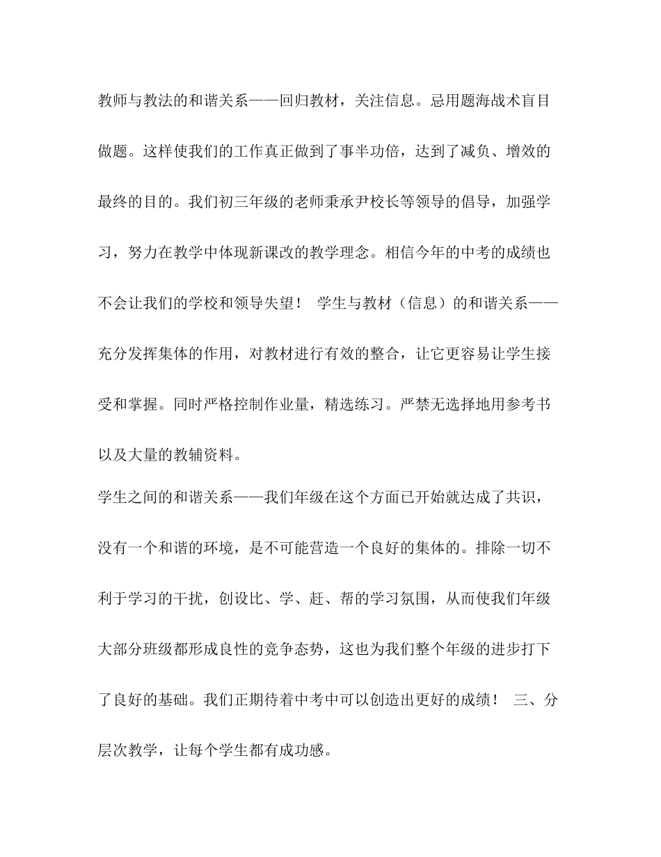 【整理九年级工作总结】九年级下学期工作总结_第3页