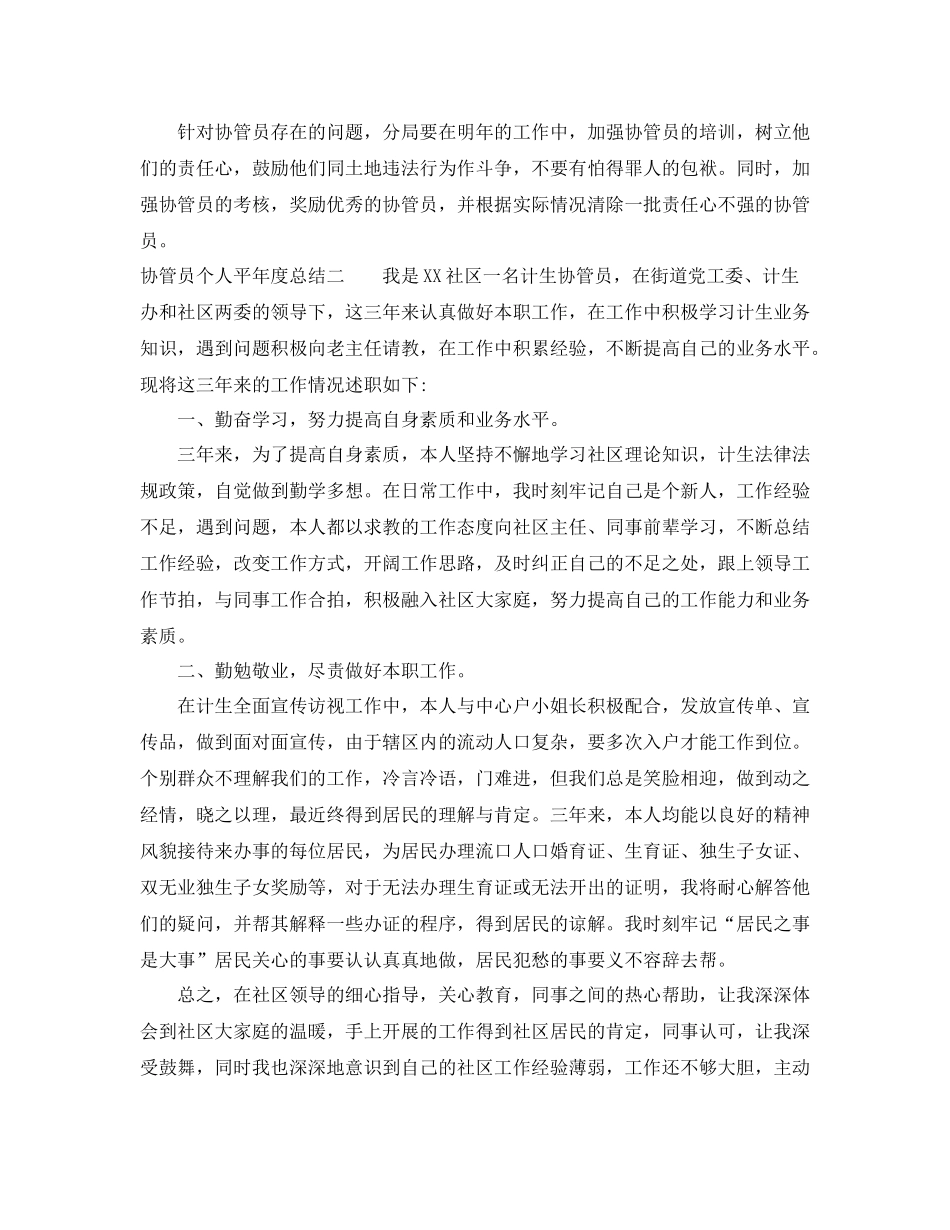 协管员个人平年度总结_第2页