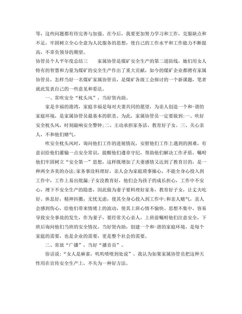 协管员个人平年度总结_第3页