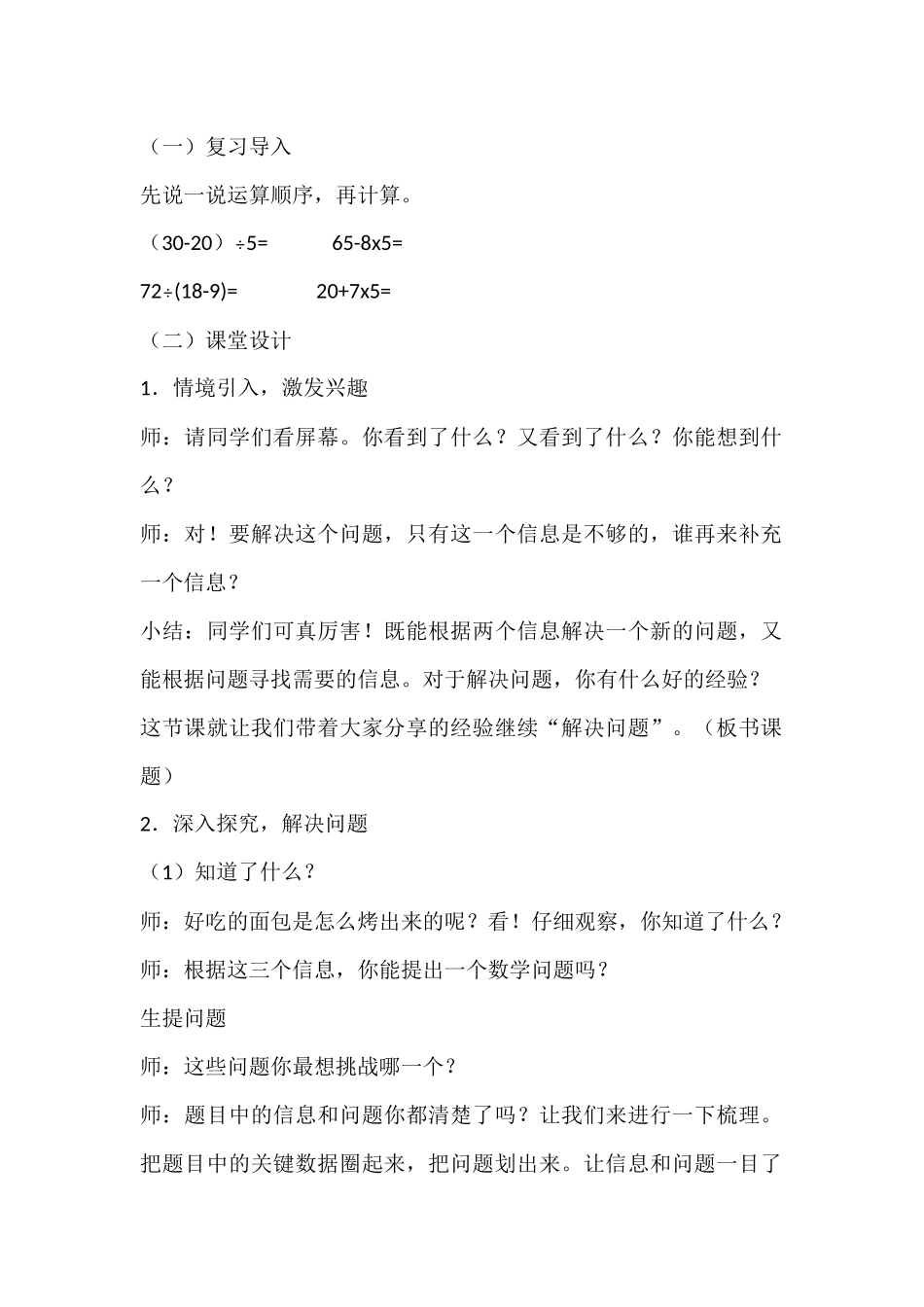 解决问题例4_第2页