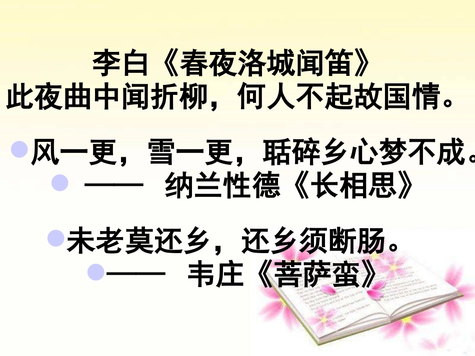 《诗经》两首采薇(共37张PPT)_第2页