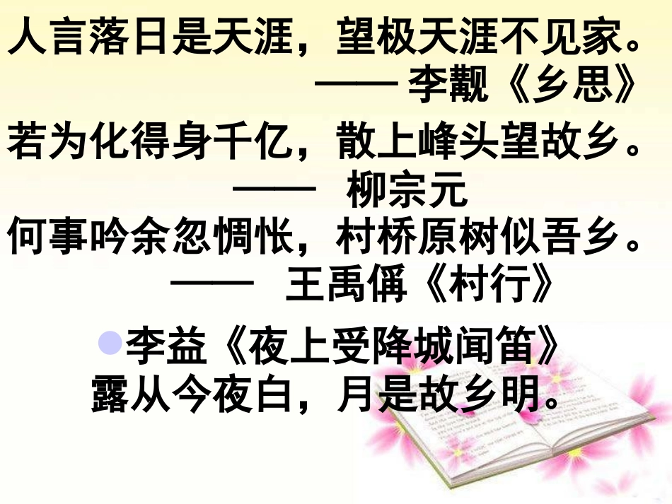 《诗经》两首采薇(共37张PPT)_第3页