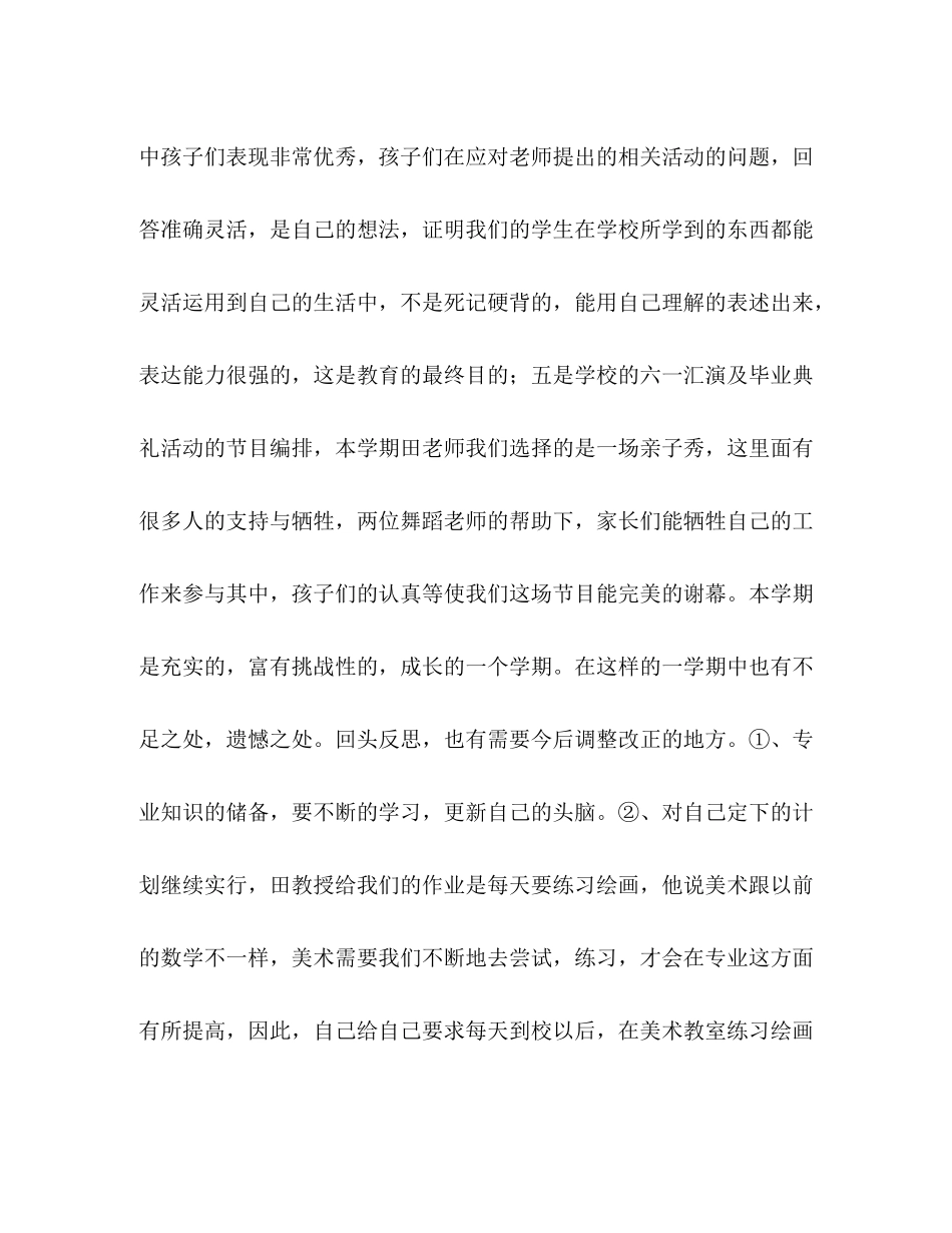 学前教育美术课和好习惯课教学个人工作总结_第2页