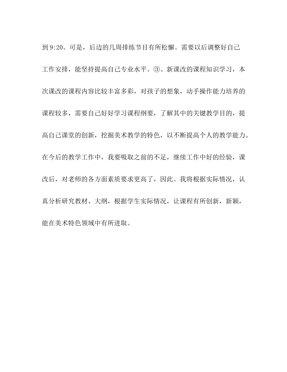 学前教育美术课和好习惯课教学个人工作总结_第3页