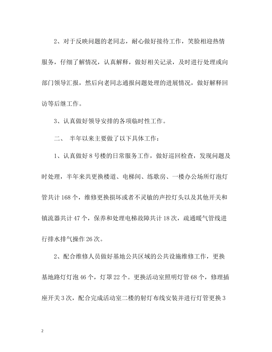 物业楼层管理上半年的工作总结_第2页