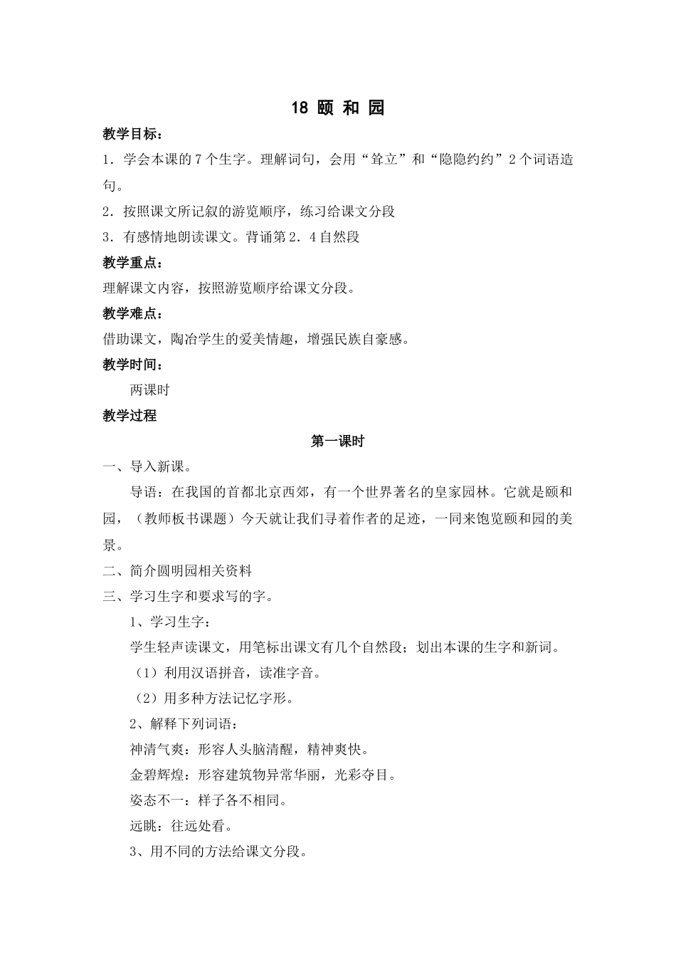 《颐和园》教学设计_第1页