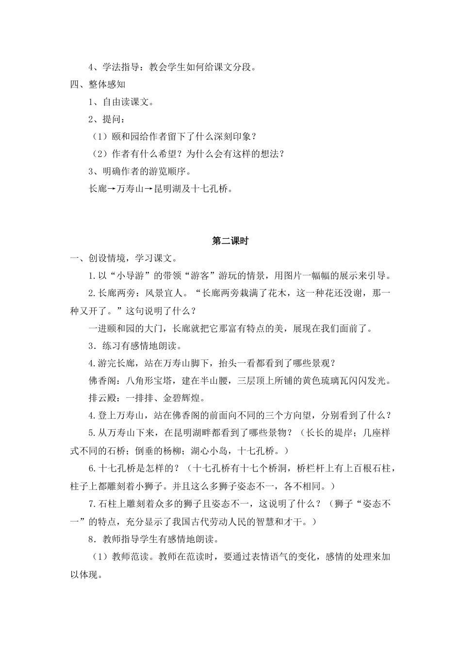 《颐和园》教学设计_第2页