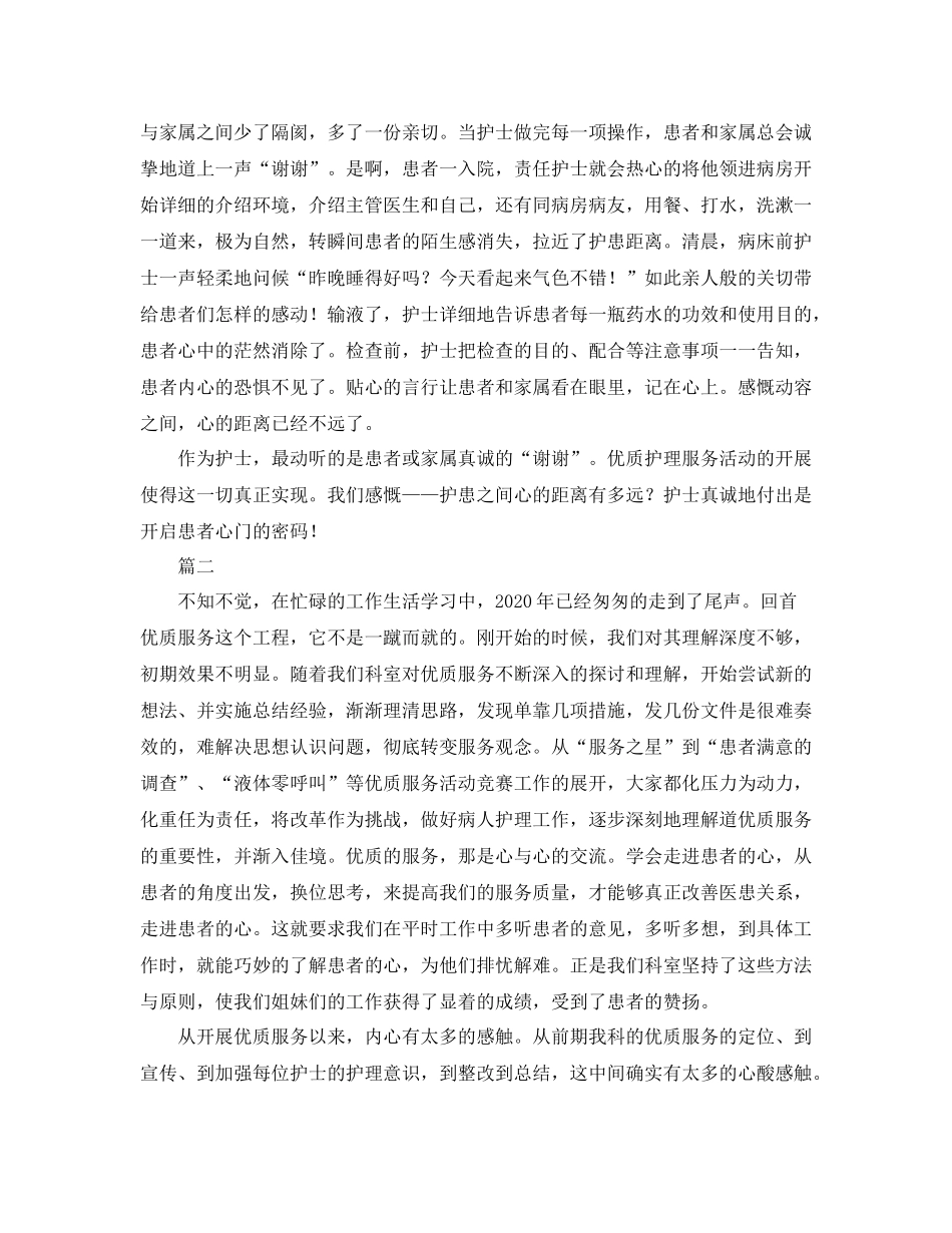 优质护理服务工作个人总结三篇_第2页
