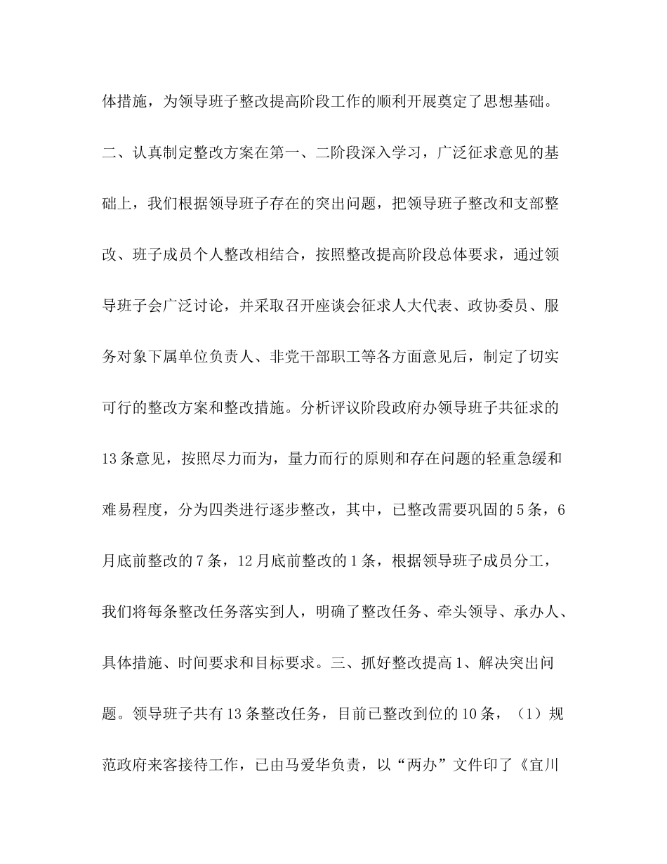 政府办领导班子保持党员先进性教育整改提高阶段工作总结_第2页