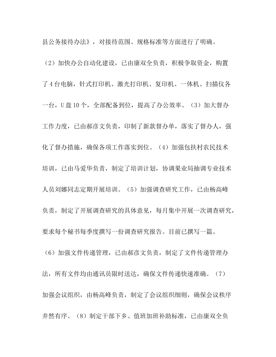 政府办领导班子保持党员先进性教育整改提高阶段工作总结_第3页