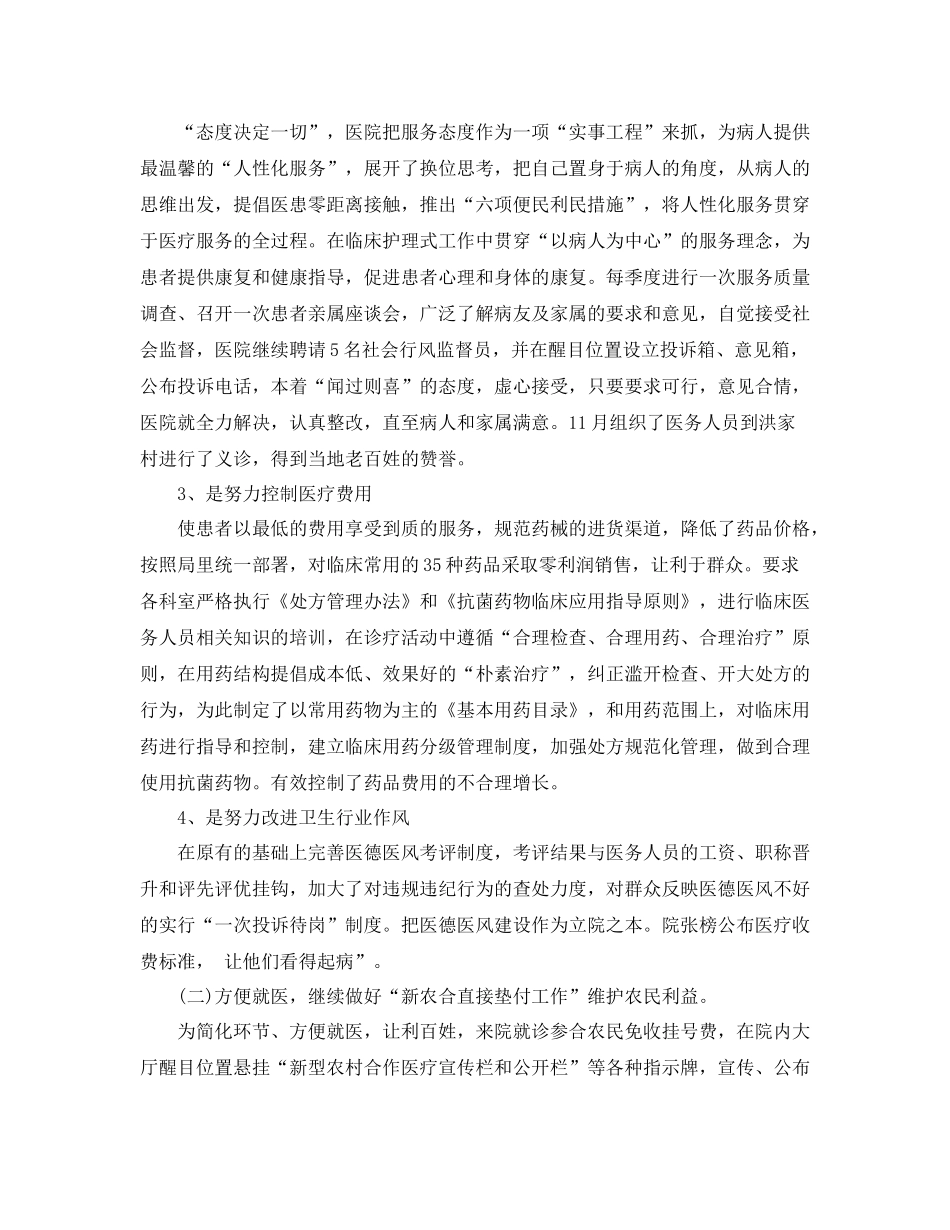 医院院长年终工作总结范文_第2页