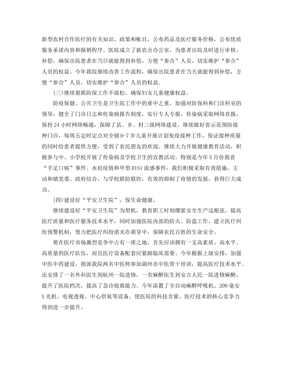 医院院长年终工作总结范文_第3页