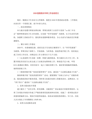 医院院长年终工作总结范文