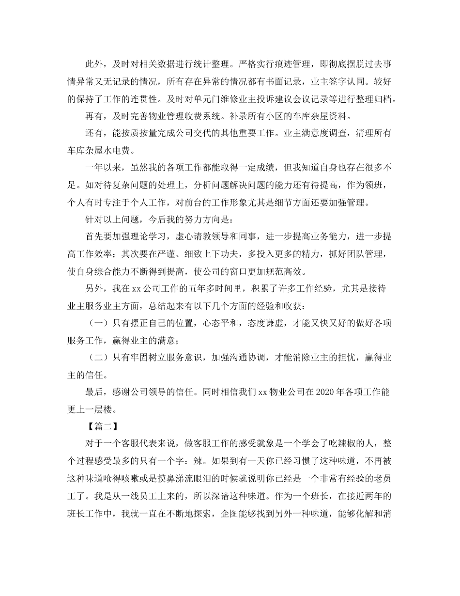 物业客服年终工作总结范文700字_第2页