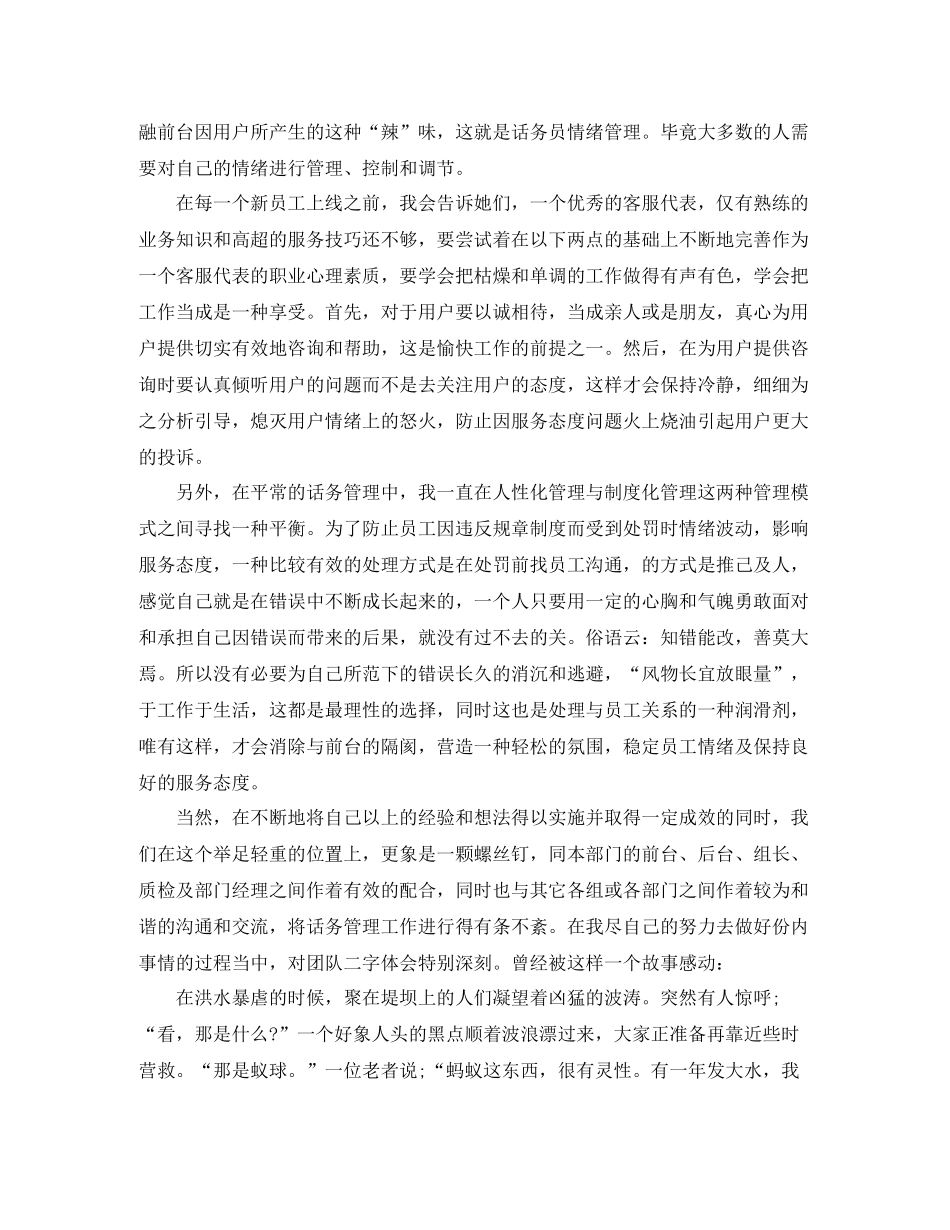 物业客服年终工作总结范文700字_第3页