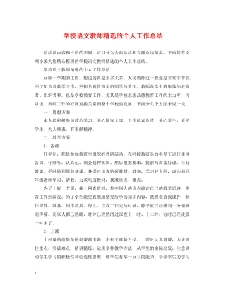 学校语文教师精选的个人工作总结