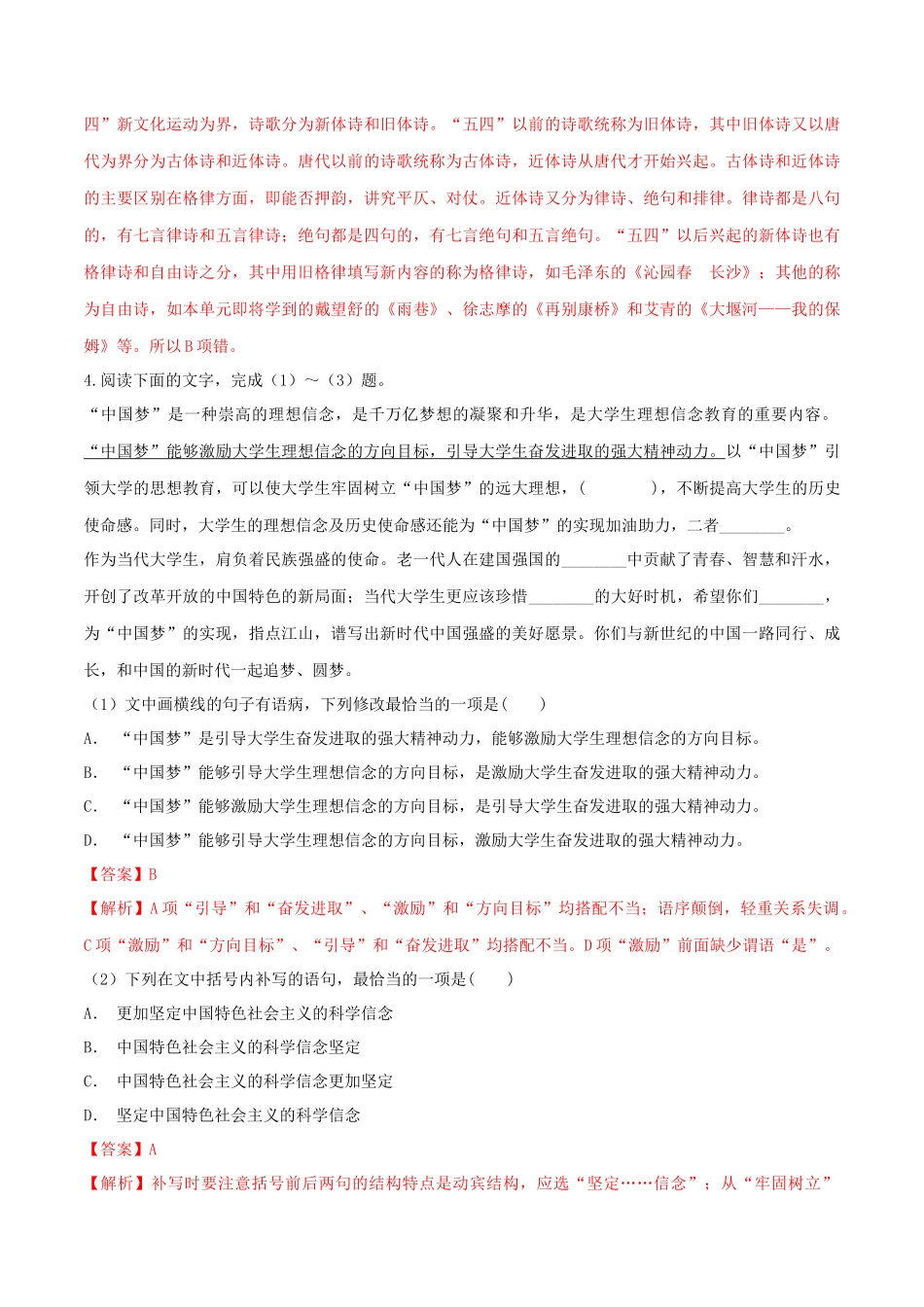 《沁园春·长沙》同步习题解析_第2页