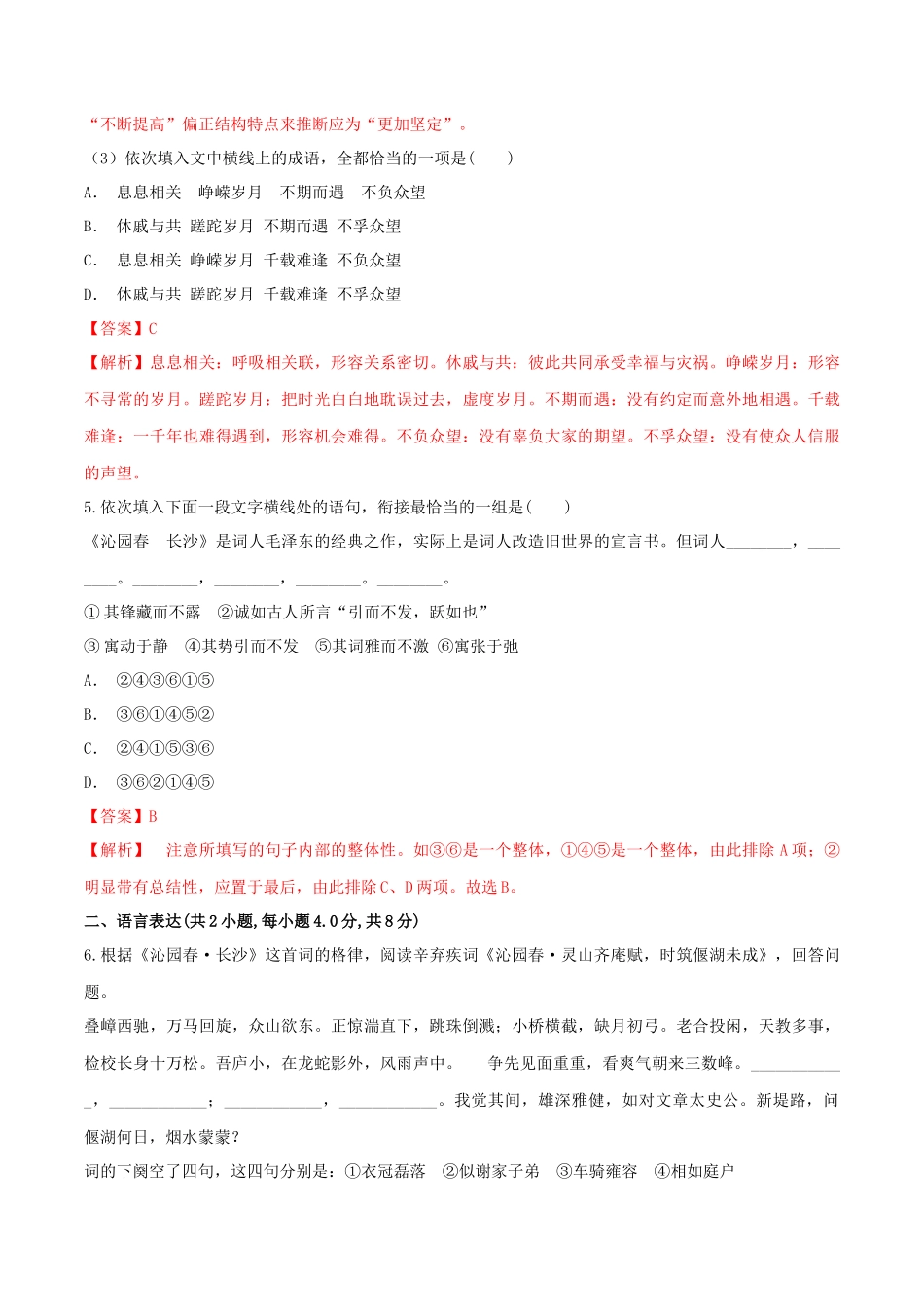 《沁园春·长沙》同步习题解析_第3页