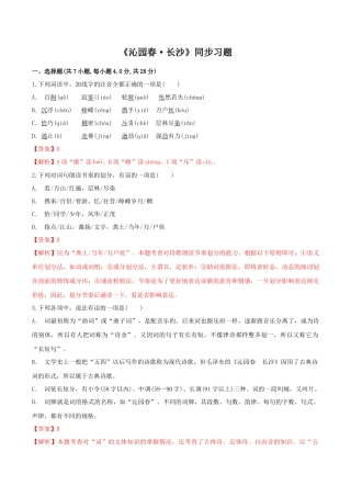《沁园春·长沙》同步习题解析