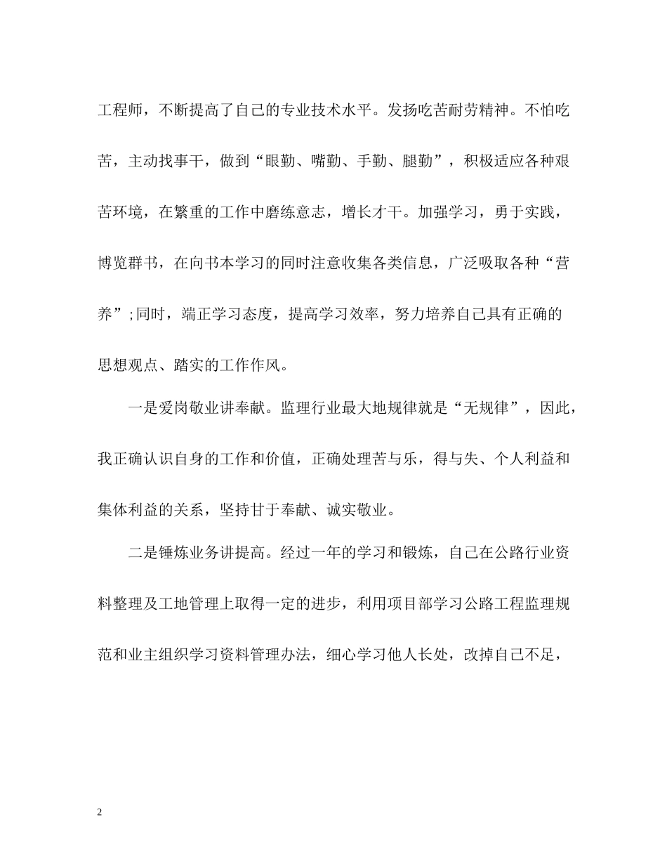 实习监理员个人工作总结_第2页