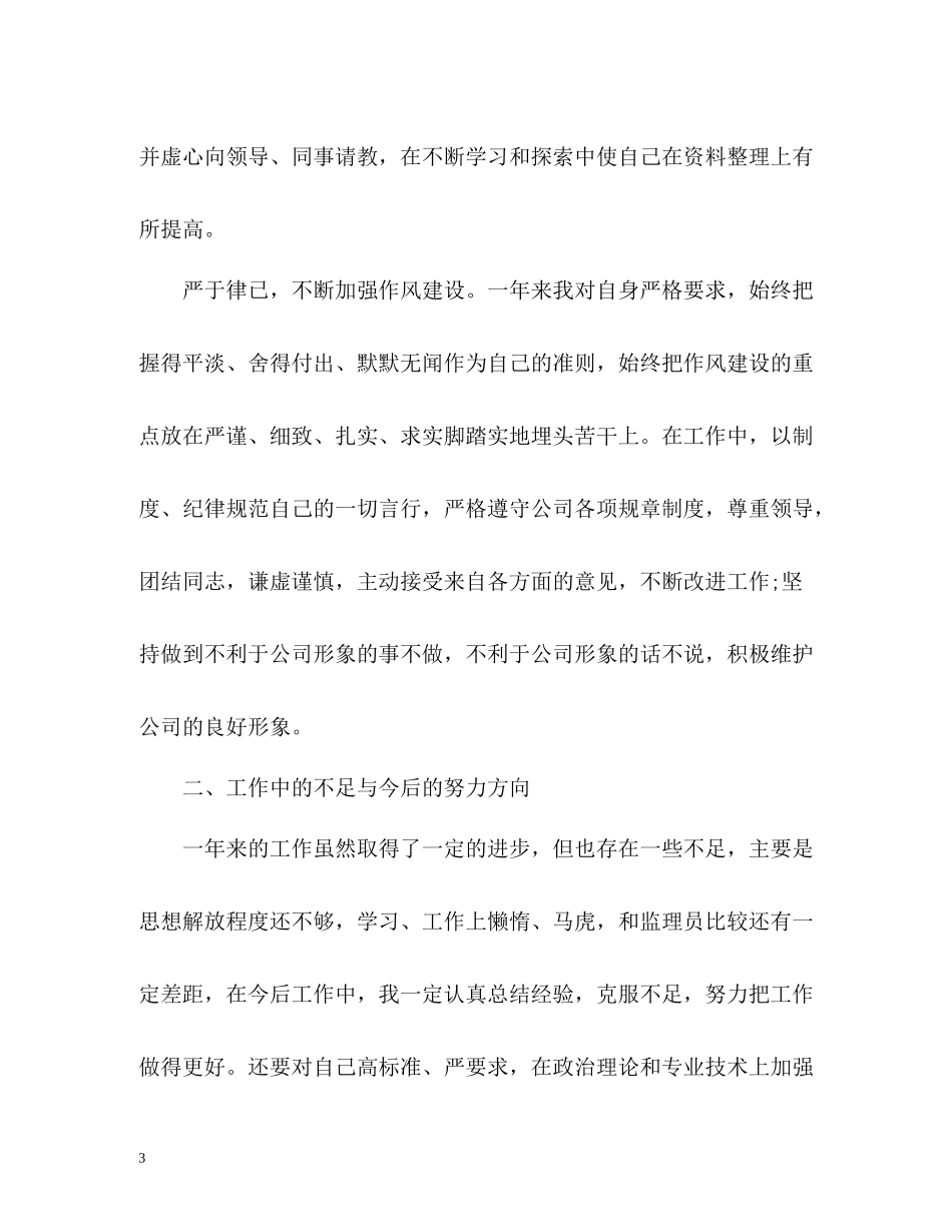 实习监理员个人工作总结_第3页