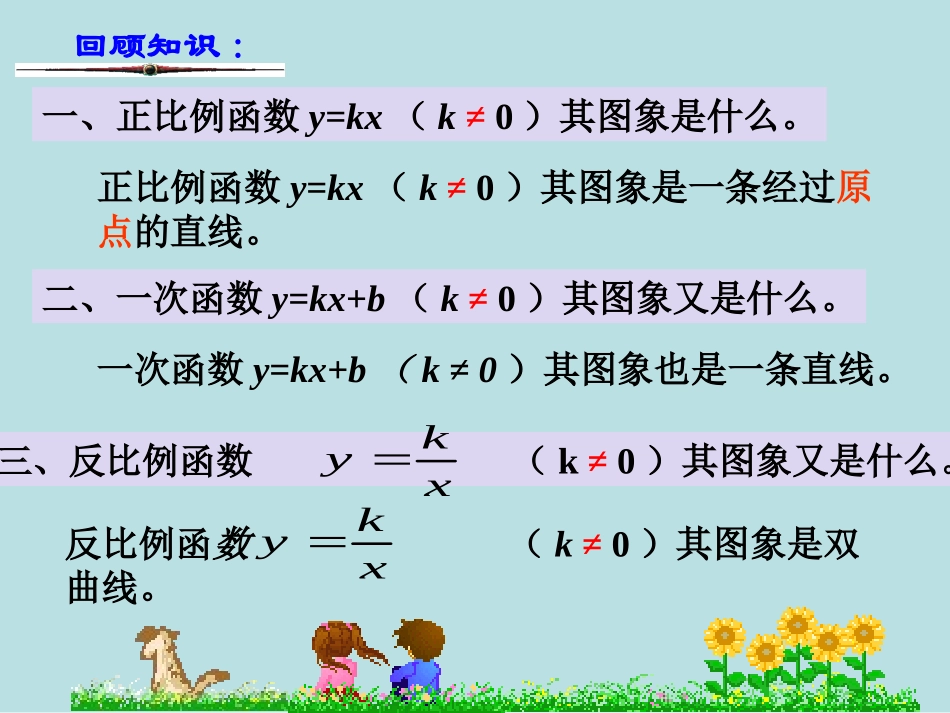 二次函数的图象与性质（）_第3页