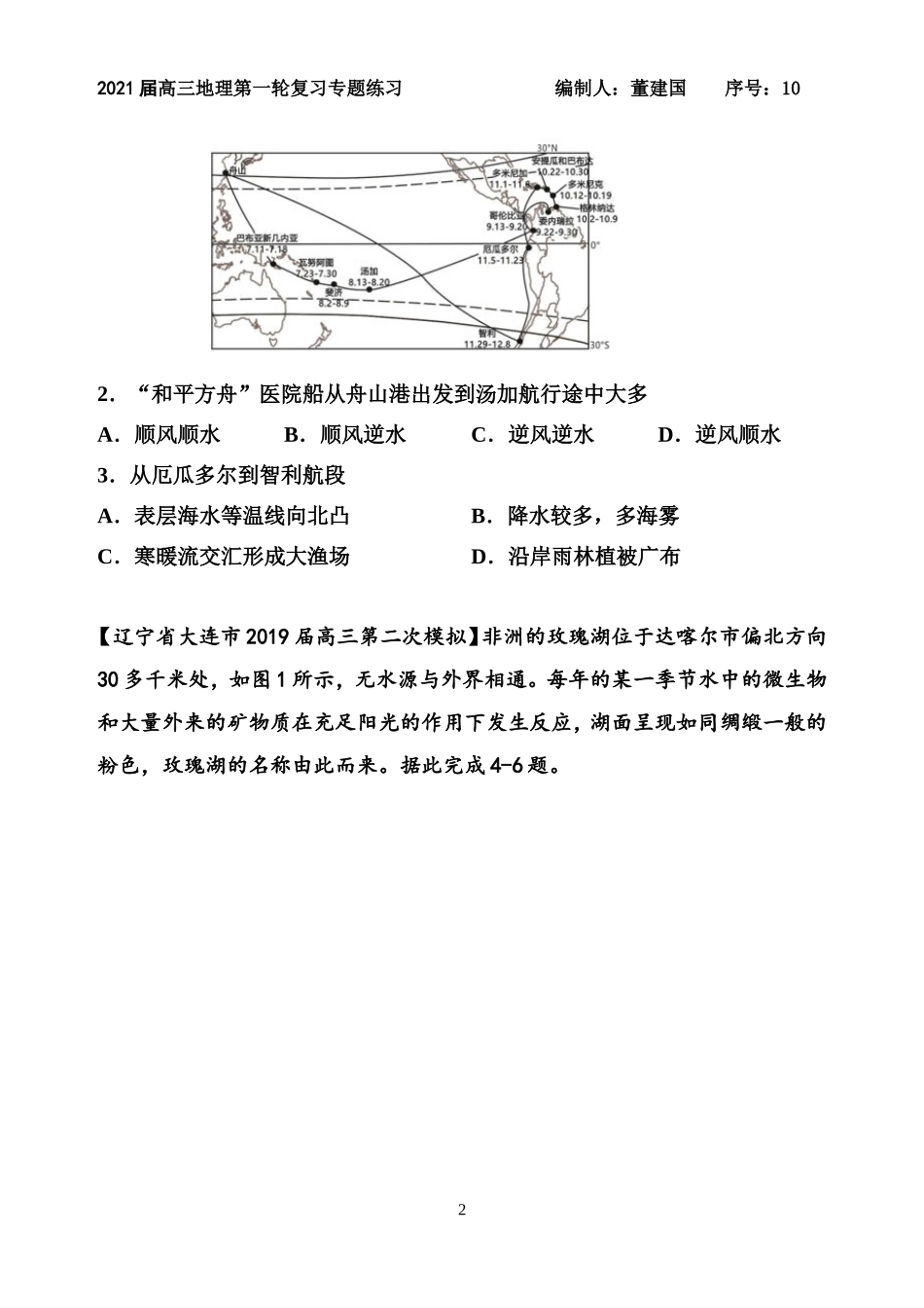 专题32大规模的海水运动（原卷版）_第2页