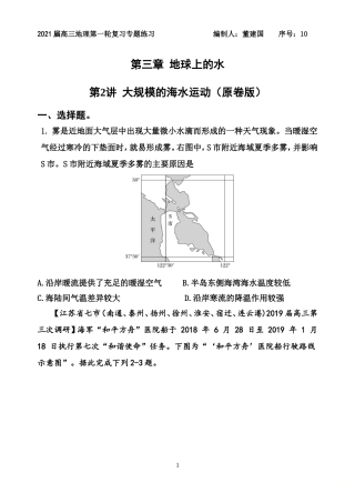 专题32大规模的海水运动（原卷版）